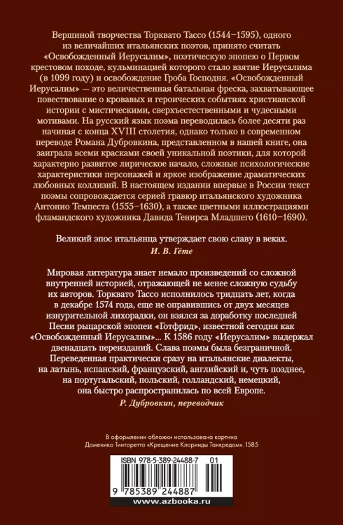 Освобожденный Иерусалим2.webp