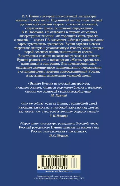 Антоновские яблоки. Жизнь Арсеньев2.webp