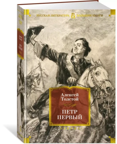 Петр Первый3.webp
