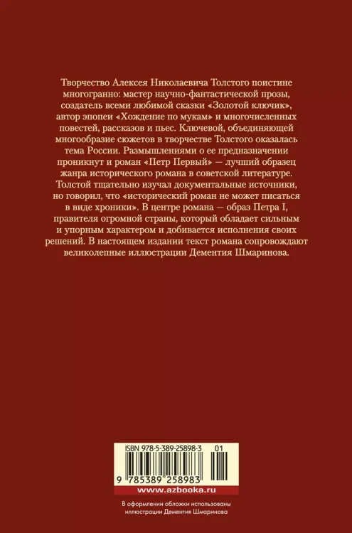 Петр Первый2.webp
