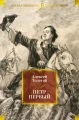 Петр Первый.webp