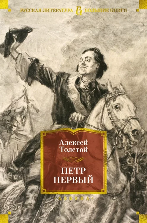 Петр Первый.webp