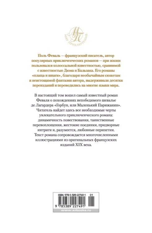 Горбун, или Маленький Парижанин2.webp