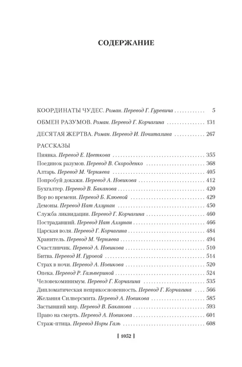 Координаты чудес4.webp