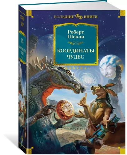 Координаты чудес3.webp
