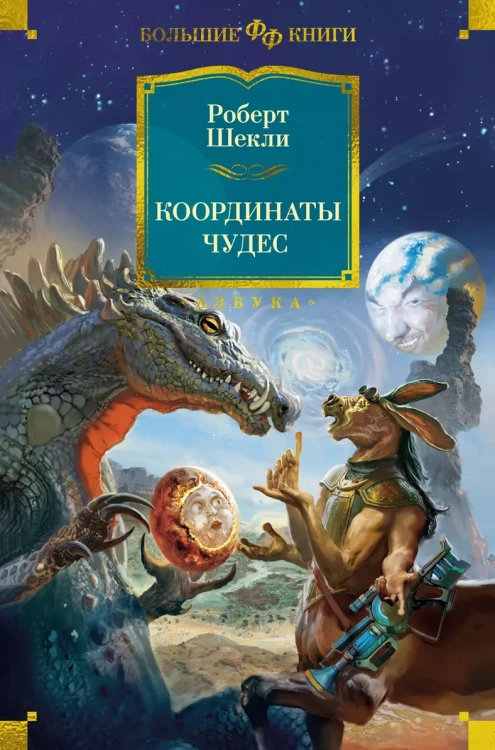 Координаты чудес.webp