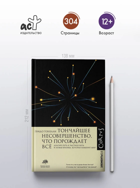 Тончайшее несовершенство, что порождает все
