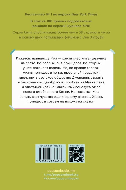Комплект Дневники Принцессы (1-3 Часть)