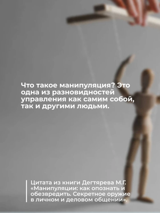 Манипуляции: как опознать и обезвредить. Секретное оружие в личном и деловом общении