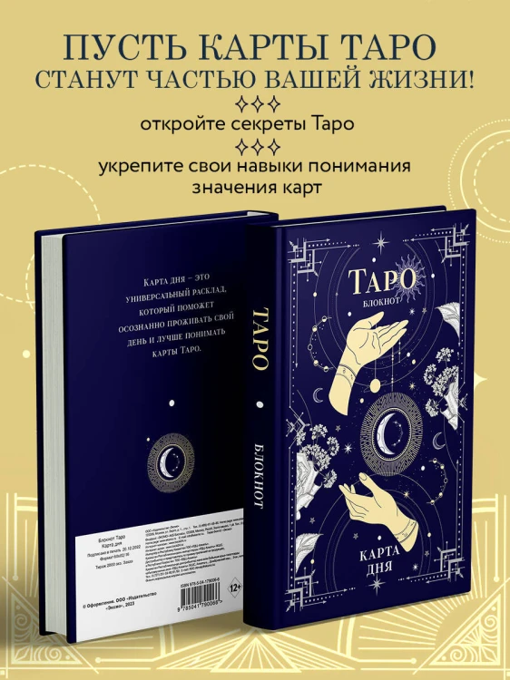 Блокнот Таро. Карта дня (А5, 64 л., контентный блок, твердый переплет)