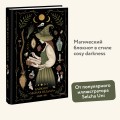 Блокнот «Лесная ведьма»