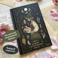 Блокнот «Лесная ведьма»