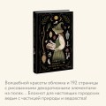 Блокнот «Лесная ведьма»