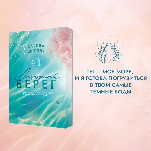 Лазурный Берег