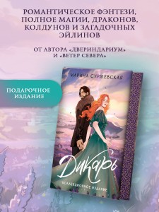 Дикарь