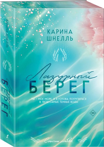 Лазурный Берег
