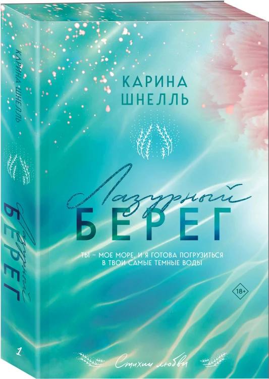 Лазурный Берег