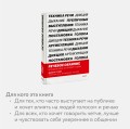 Речевое обаяние. Улучшить речь за 10 минут в день
