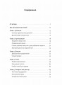 Речевое обаяние. Улучшить речь за 10 минут в день