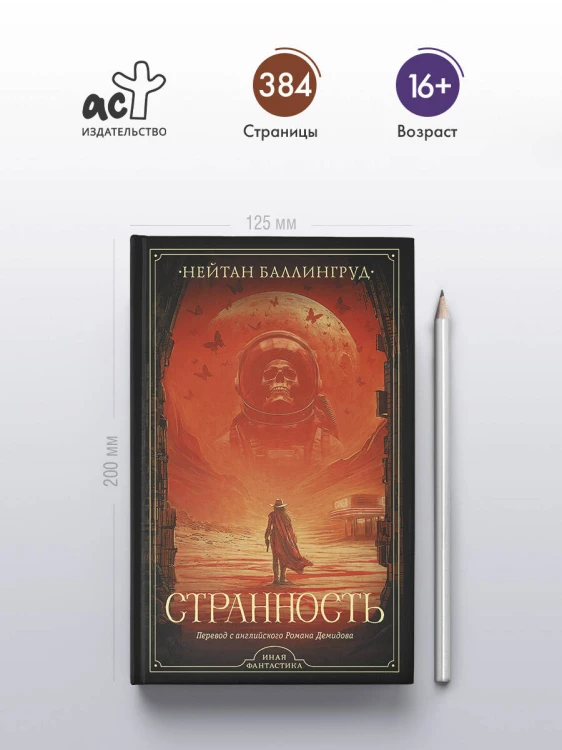 Странность