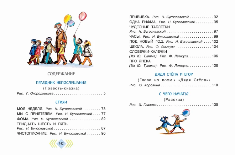 Праздник непослушания. Стихи и весёлые истории