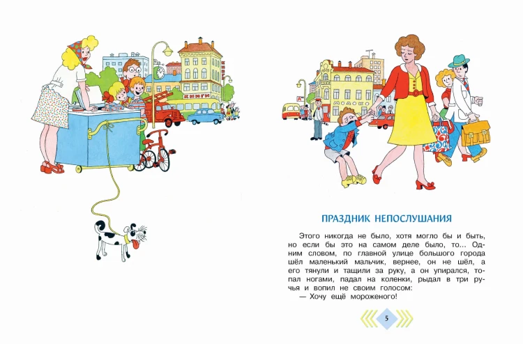 Праздник непослушания. Стихи и весёлые истории