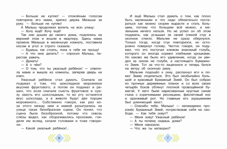 Праздник непослушания. Стихи и весёлые истории