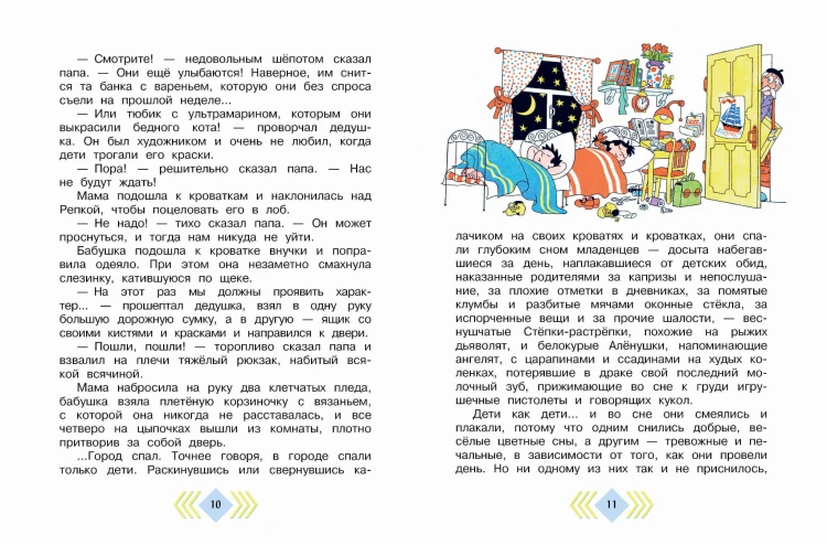 Праздник непослушания. Стихи и весёлые истории