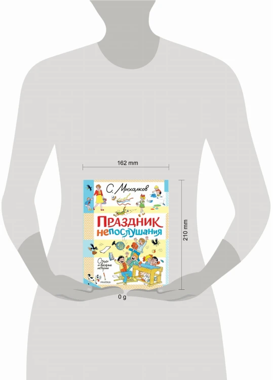 Праздник непослушания. Стихи и весёлые истории