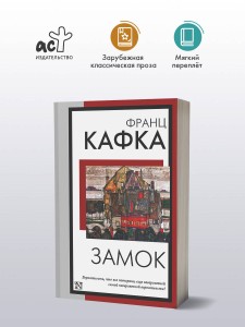 Замок