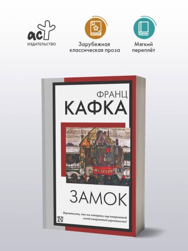 Замок