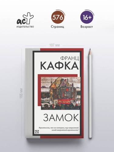 Замок