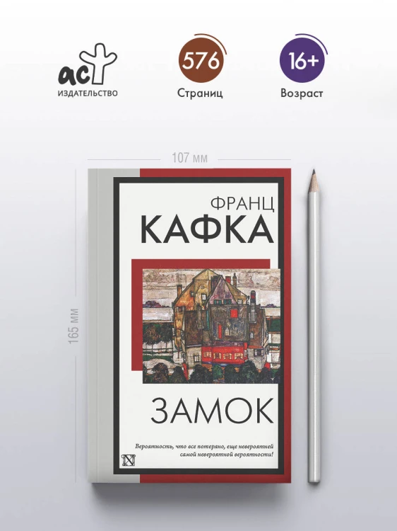 Замок