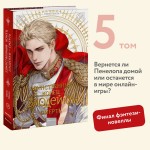 Новелла "Единственный конец злодейки - смерть". Том 5
