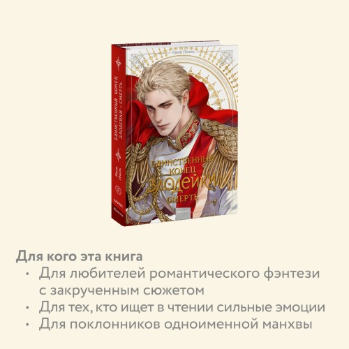 Новелла "Единственный конец злодейки - смерть". Том 5