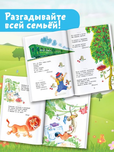 Загадки обо всём на свете