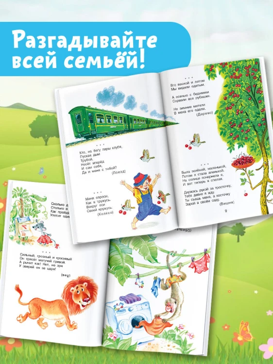 Загадки обо всём на свете