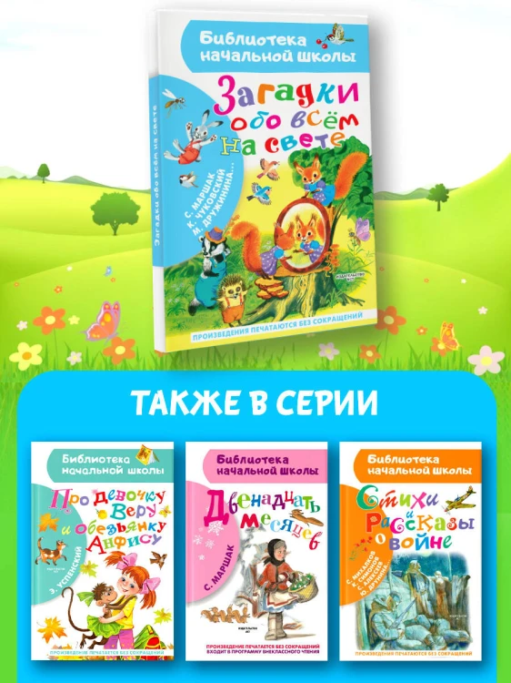 Загадки обо всём на свете