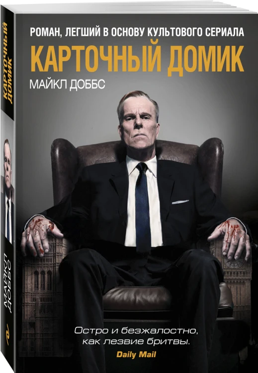 Карточный домик