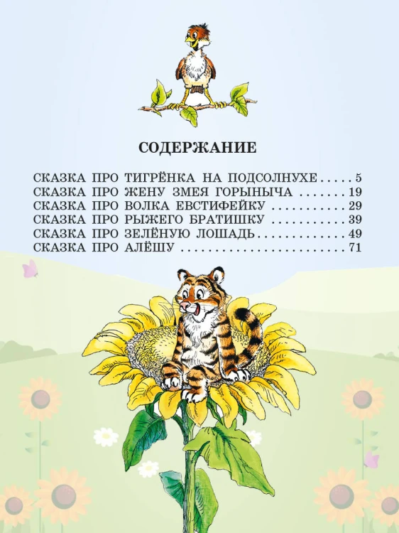 Сказка про Зелёную Лошадь