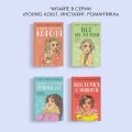 Книга Влюбить за 90 секунд + флаер