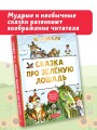 Сказка про Зелёную Лошадь