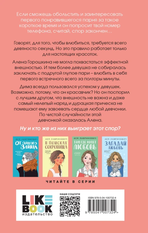 Книга Влюбить за 90 секунд + флаер