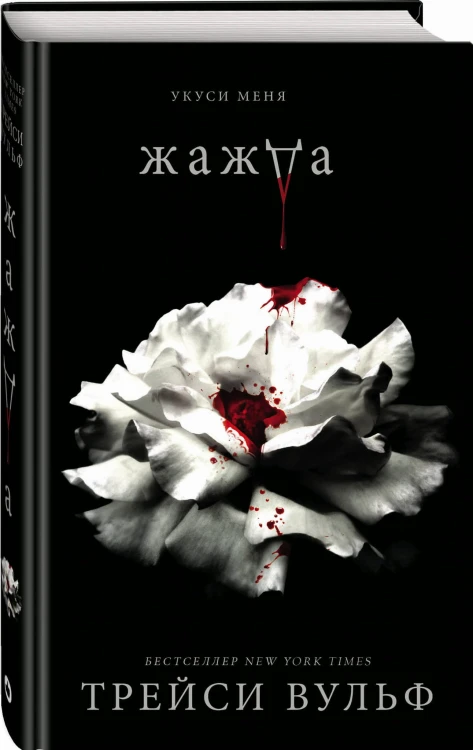 Жажда + флаер