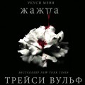 Жажда + флаер