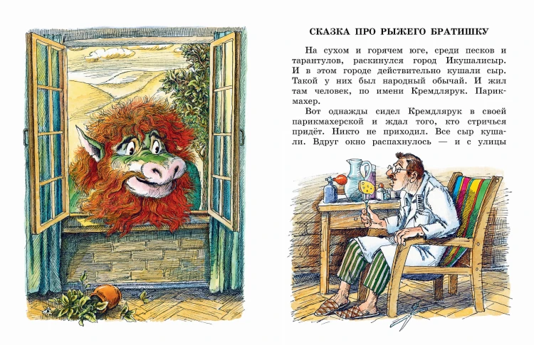 Сказка про Зелёную Лошадь