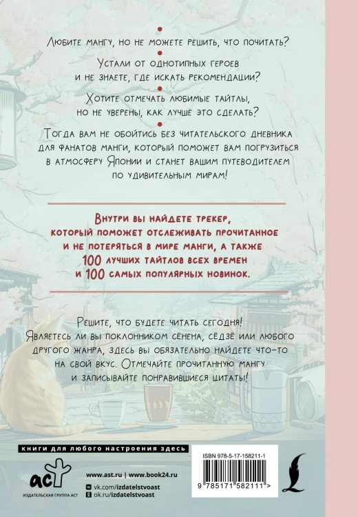 Читательский дневник для фанатов манги