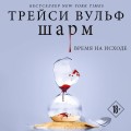 Шарм + флаер