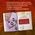 Гарри Поттер и Орден БИСЕРА. Пошаговые мастер-классы для юных волшебников