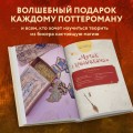 Гарри Поттер и Орден БИСЕРА. Пошаговые мастер-классы для юных волшебников